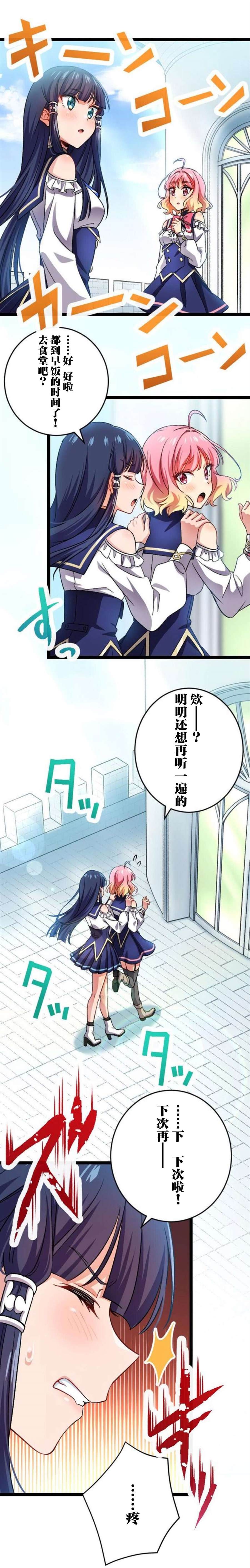 《试著使用女体化技能进入禁止男人的魔女国度》漫画最新章节第19话免费下拉式在线观看章节第【14】张图片