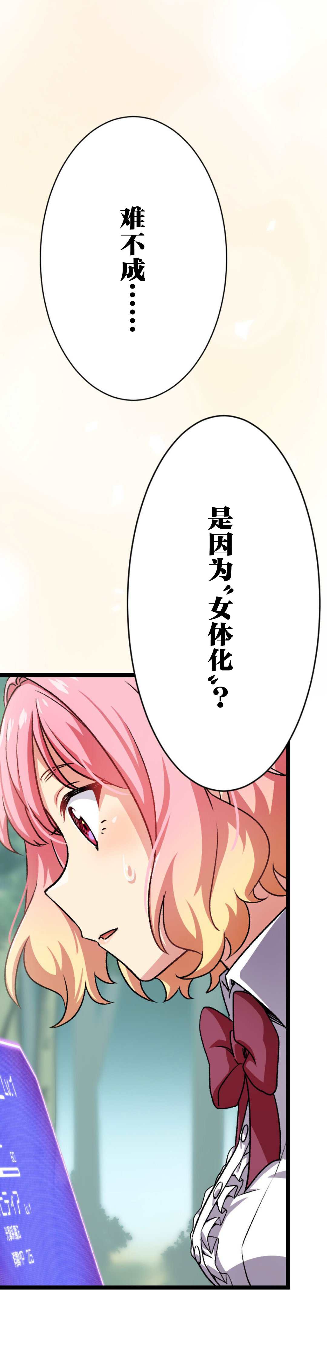 《试著使用女体化技能进入禁止男人的魔女国度》漫画最新章节第3话免费下拉式在线观看章节第【15】张图片