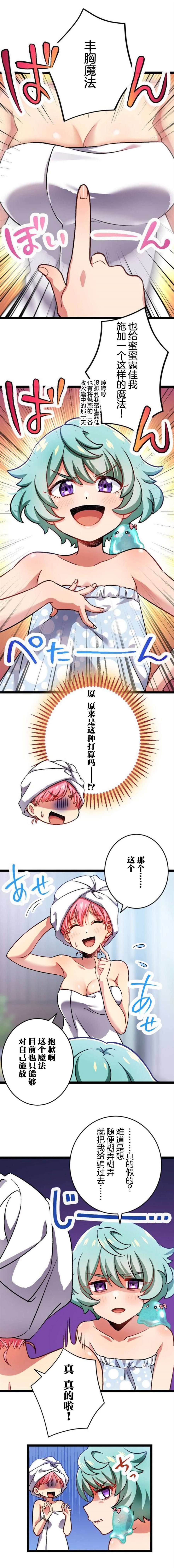 《试著使用女体化技能进入禁止男人的魔女国度》漫画最新章节第19话免费下拉式在线观看章节第【5】张图片