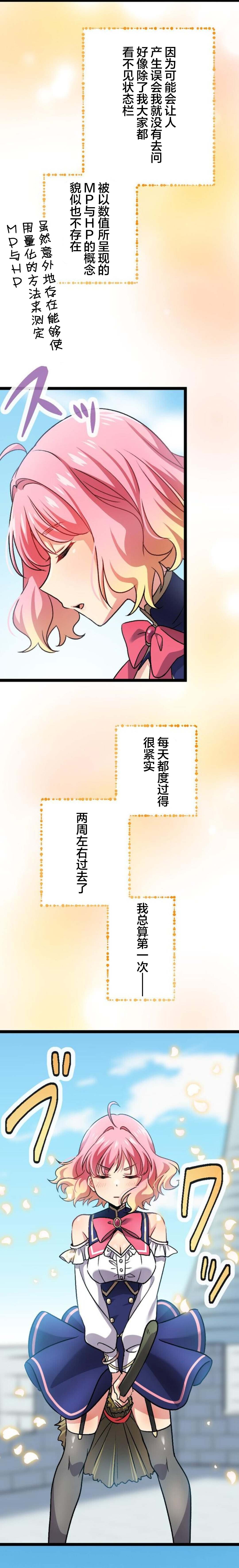 《试著使用女体化技能进入禁止男人的魔女国度》漫画最新章节第7话免费下拉式在线观看章节第【24】张图片