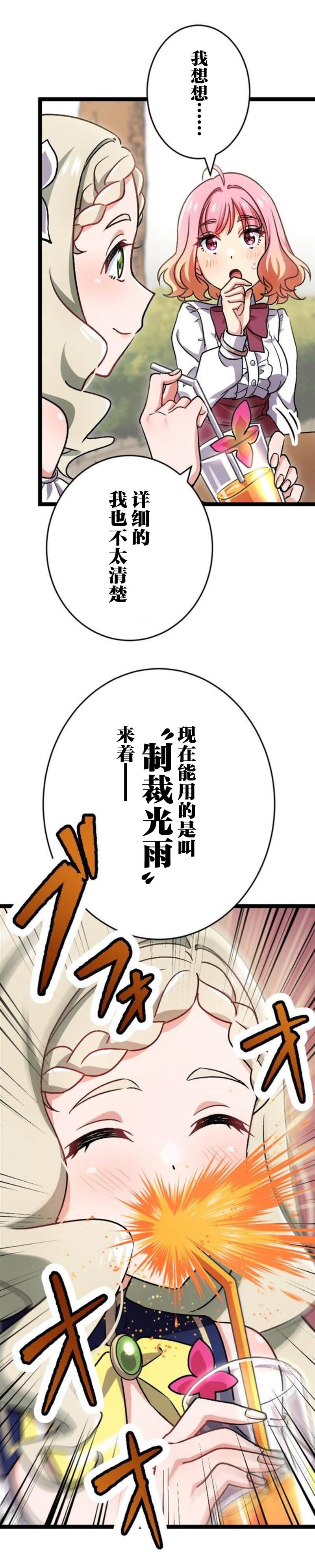 《试著使用女体化技能进入禁止男人的魔女国度》漫画最新章节第6话免费下拉式在线观看章节第【17】张图片