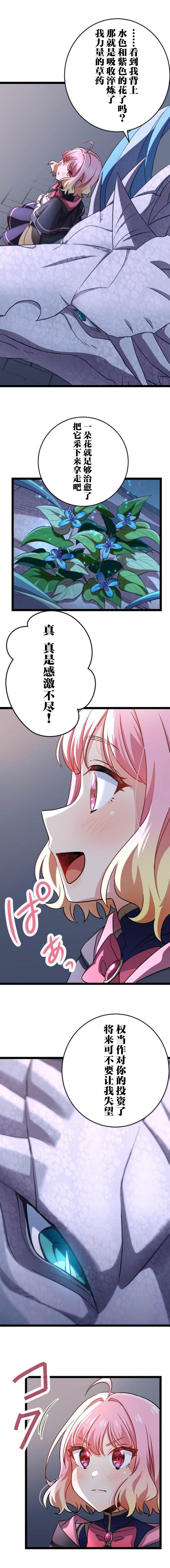 《试著使用女体化技能进入禁止男人的魔女国度》漫画最新章节第22话免费下拉式在线观看章节第【9】张图片