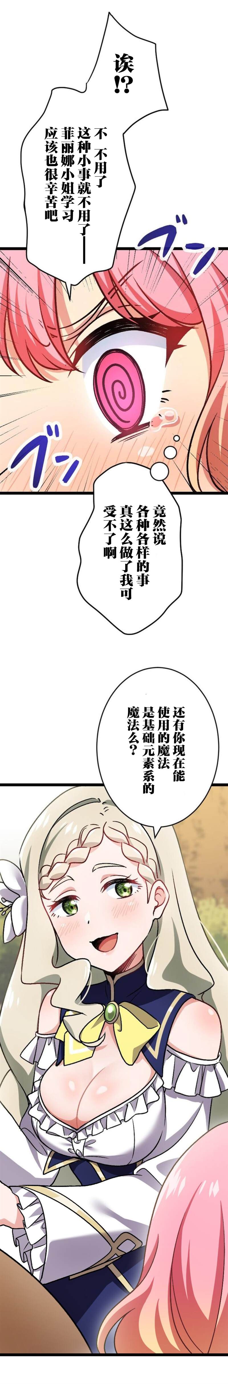 《试著使用女体化技能进入禁止男人的魔女国度》漫画最新章节第6话免费下拉式在线观看章节第【16】张图片