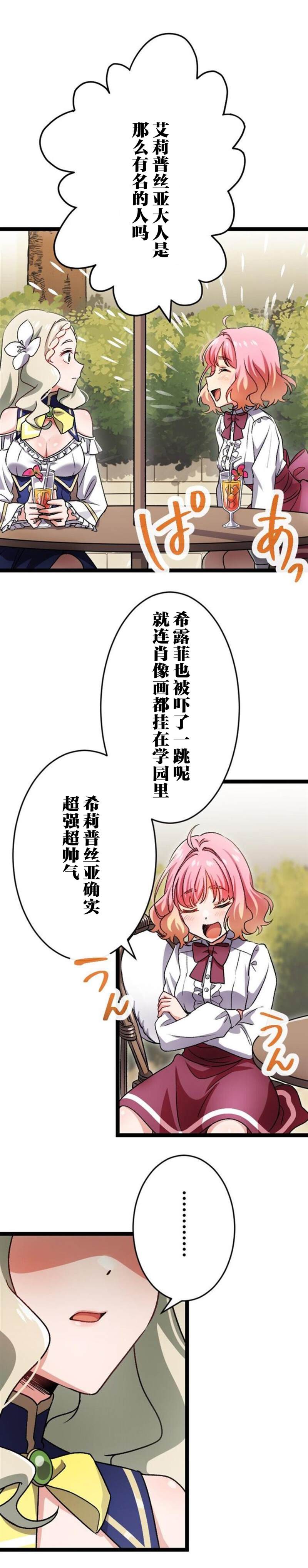 《试著使用女体化技能进入禁止男人的魔女国度》漫画最新章节第6话免费下拉式在线观看章节第【7】张图片