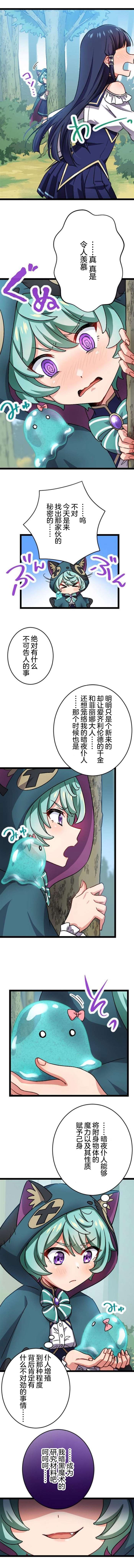 《试著使用女体化技能进入禁止男人的魔女国度》漫画最新章节第13话免费下拉式在线观看章节第【10】张图片