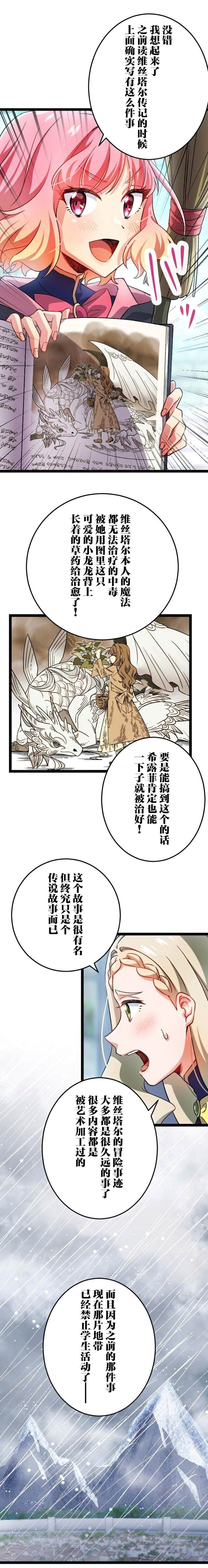 《试著使用女体化技能进入禁止男人的魔女国度》漫画最新章节第20话免费下拉式在线观看章节第【11】张图片