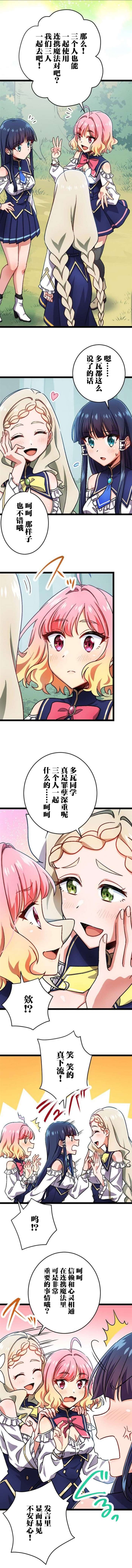 《试著使用女体化技能进入禁止男人的魔女国度》漫画最新章节第13话免费下拉式在线观看章节第【9】张图片