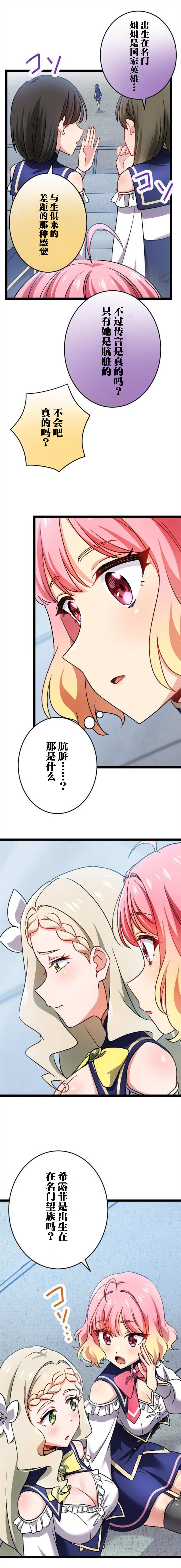 《试著使用女体化技能进入禁止男人的魔女国度》漫画最新章节第12话免费下拉式在线观看章节第【11】张图片