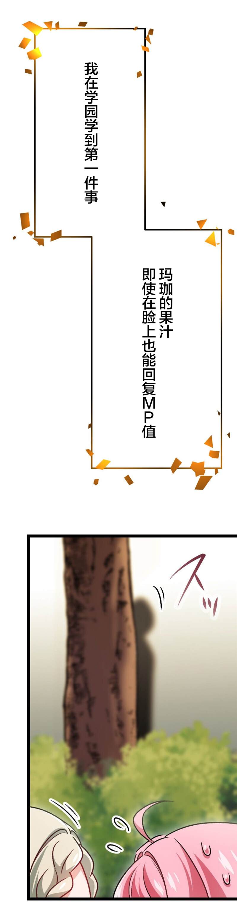 《试著使用女体化技能进入禁止男人的魔女国度》漫画最新章节第6话免费下拉式在线观看章节第【19】张图片