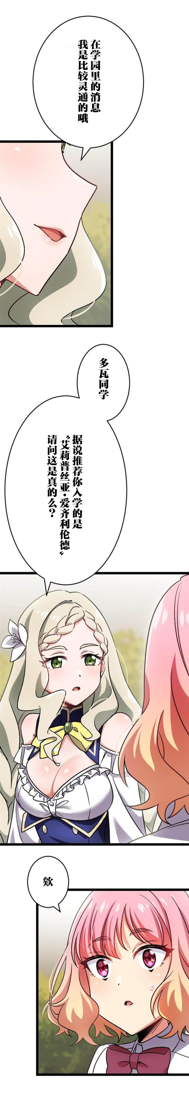 《试著使用女体化技能进入禁止男人的魔女国度》漫画最新章节第6话免费下拉式在线观看章节第【6】张图片