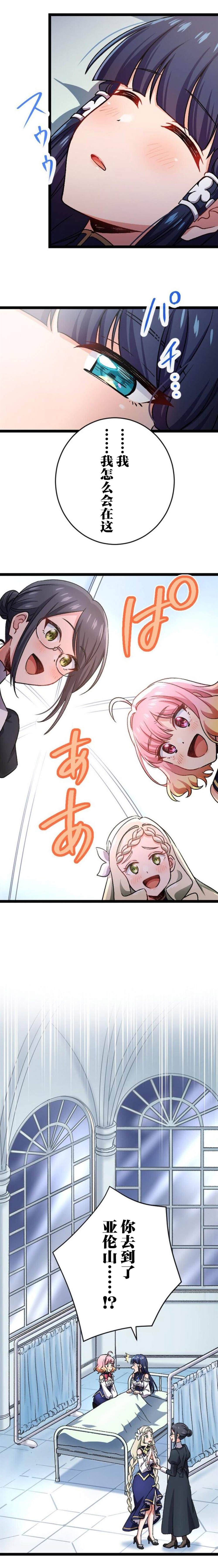 《试著使用女体化技能进入禁止男人的魔女国度》漫画最新章节第22话免费下拉式在线观看章节第【12】张图片