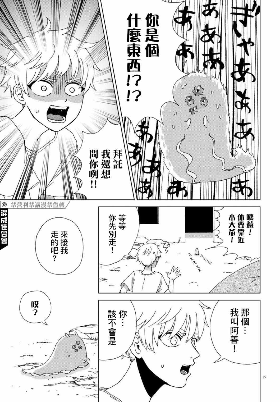 《孤塔的空壳》漫画最新章节第1话 前篇免费下拉式在线观看章节第【27】张图片