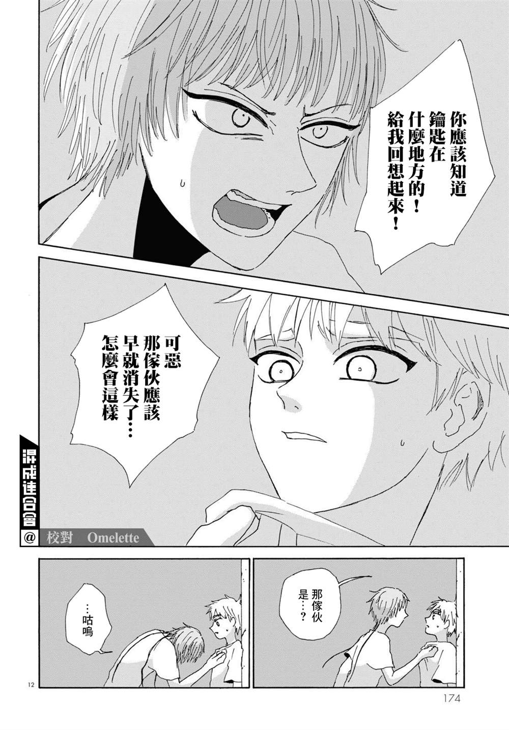 《孤塔的空壳》漫画最新章节第3话 后篇免费下拉式在线观看章节第【12】张图片