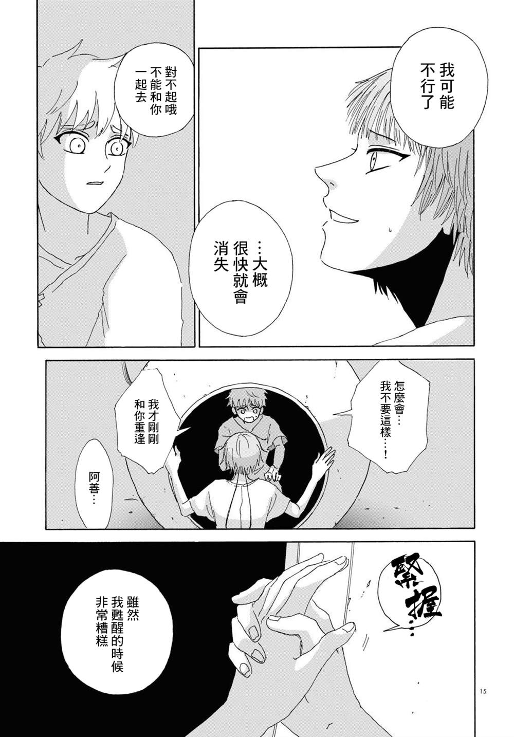 《孤塔的空壳》漫画最新章节第3话 后篇免费下拉式在线观看章节第【15】张图片