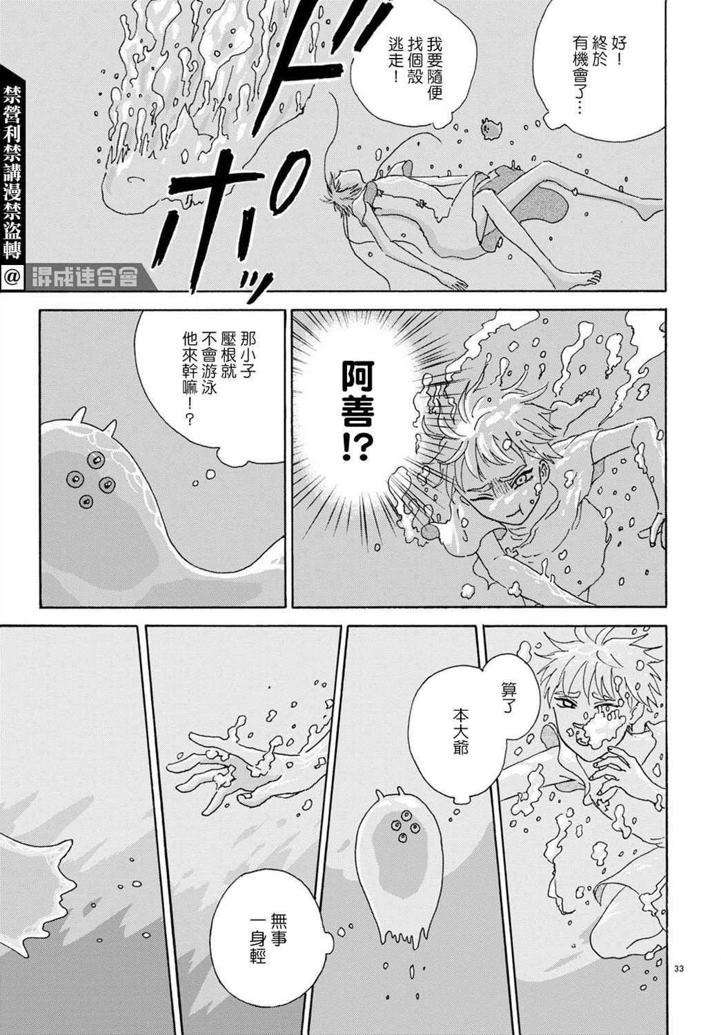 《孤塔的空壳》漫画最新章节第2话 中篇免费下拉式在线观看章节第【33】张图片