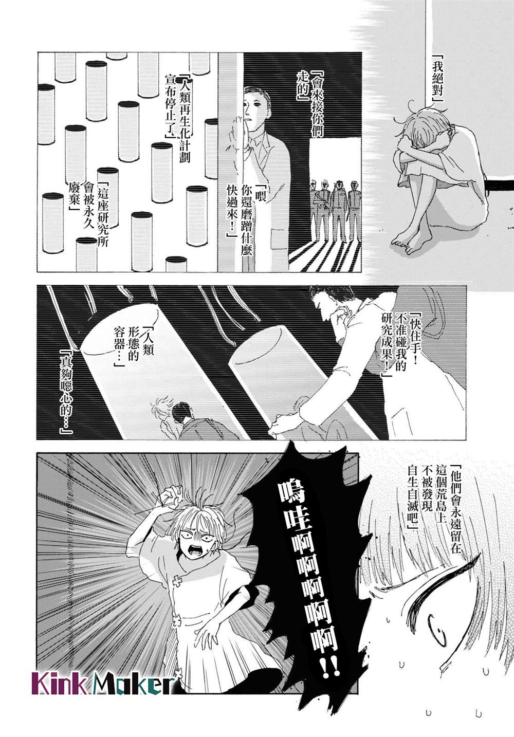 《孤塔的空壳》漫画最新章节第3话 后篇免费下拉式在线观看章节第【4】张图片
