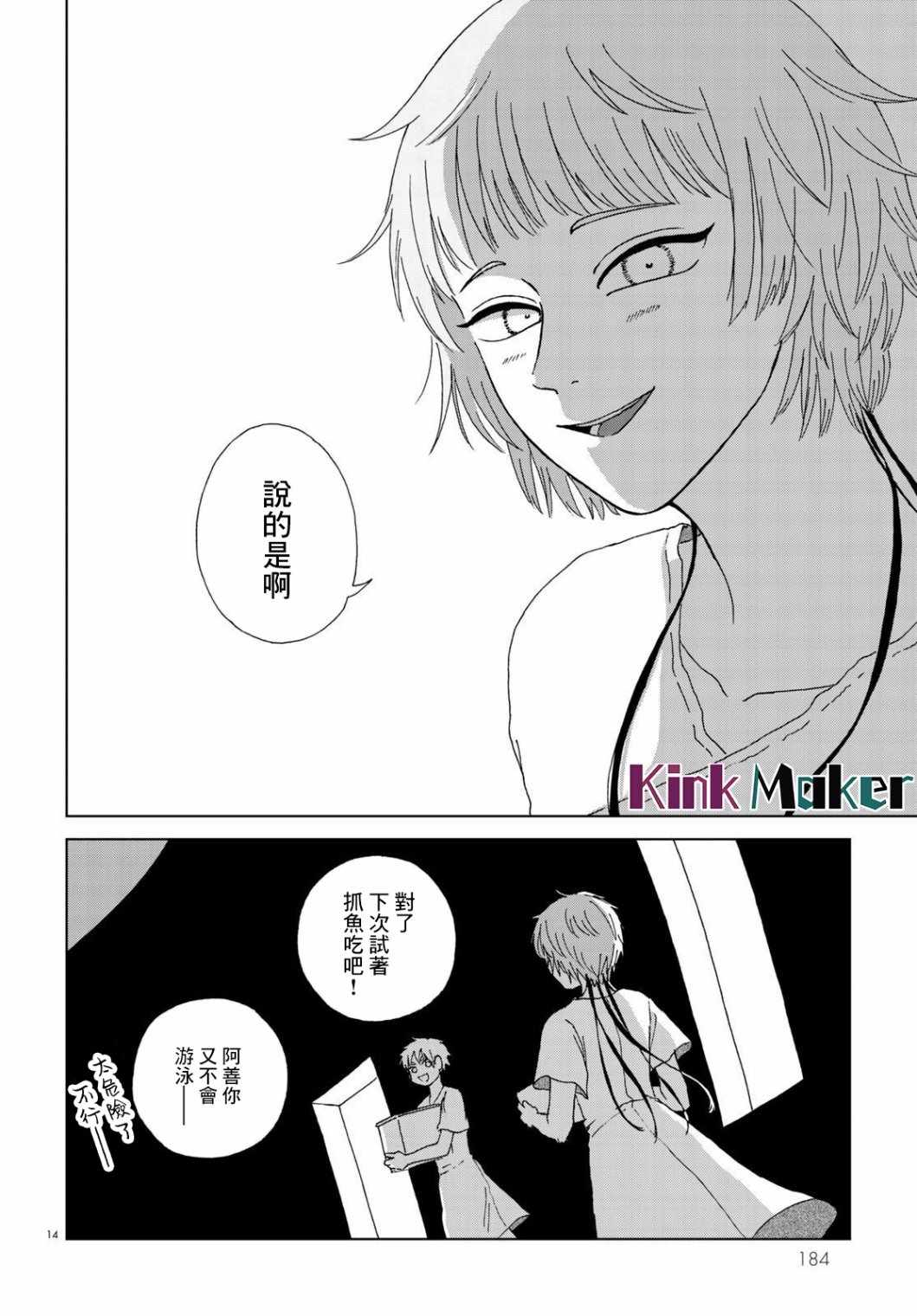 《孤塔的空壳》漫画最新章节第1话 前篇免费下拉式在线观看章节第【14】张图片