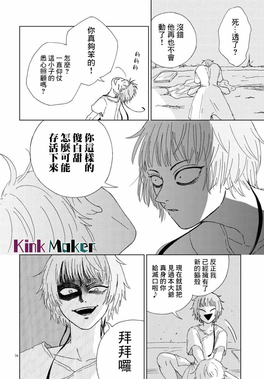 《孤塔的空壳》漫画最新章节第1话 前篇免费下拉式在线观看章节第【34】张图片