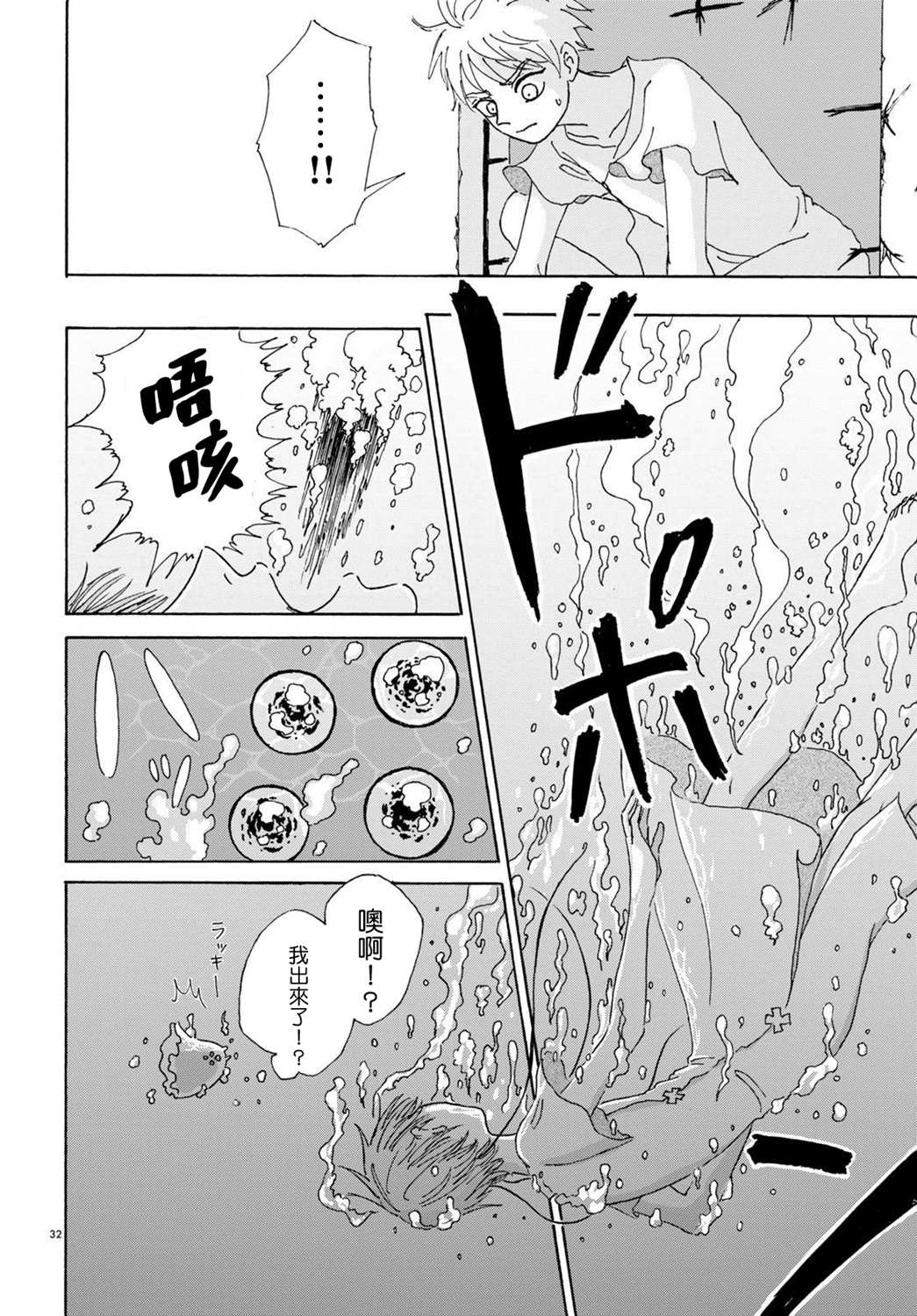 《孤塔的空壳》漫画最新章节第2话 中篇免费下拉式在线观看章节第【32】张图片