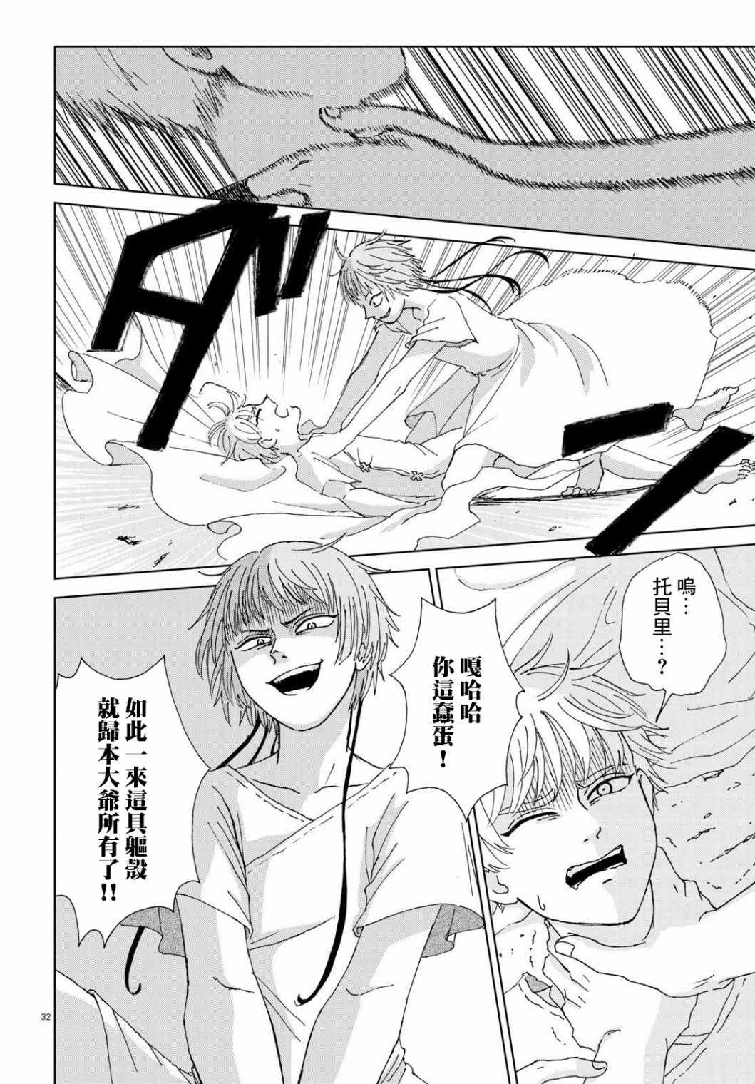 《孤塔的空壳》漫画最新章节第1话 前篇免费下拉式在线观看章节第【32】张图片