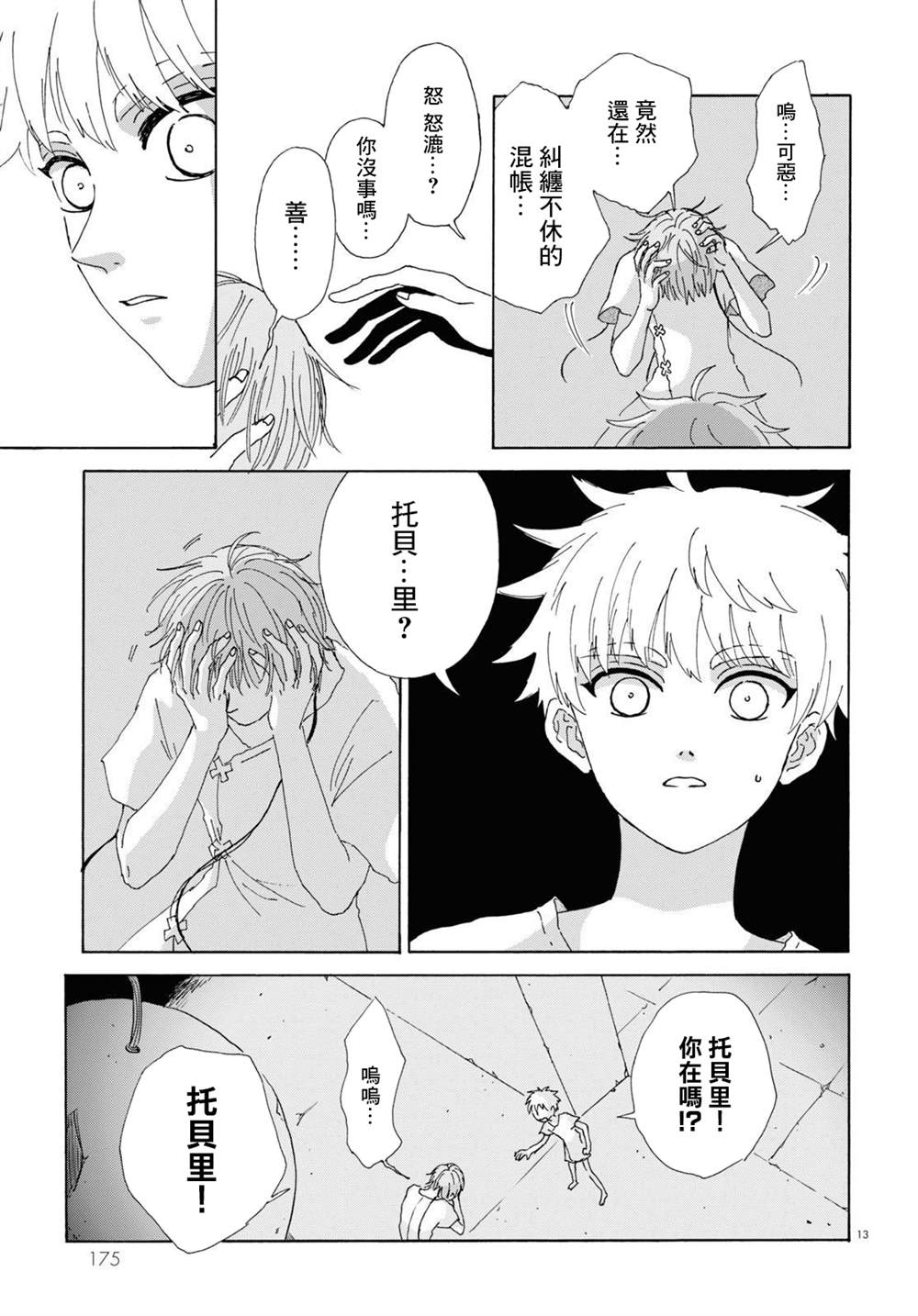 《孤塔的空壳》漫画最新章节第3话 后篇免费下拉式在线观看章节第【13】张图片