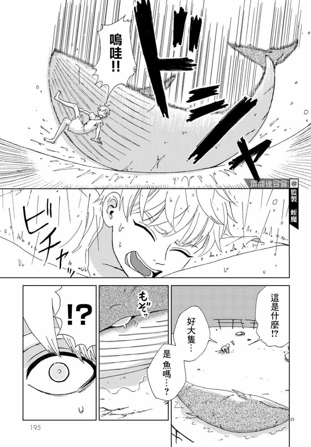 《孤塔的空壳》漫画最新章节第1话 前篇免费下拉式在线观看章节第【25】张图片