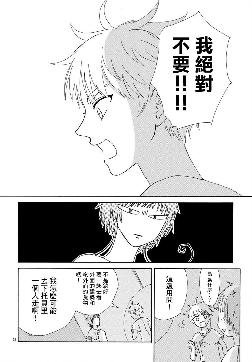 《孤塔的空壳》漫画最新章节第2话 中篇免费下拉式在线观看章节第【22】张图片