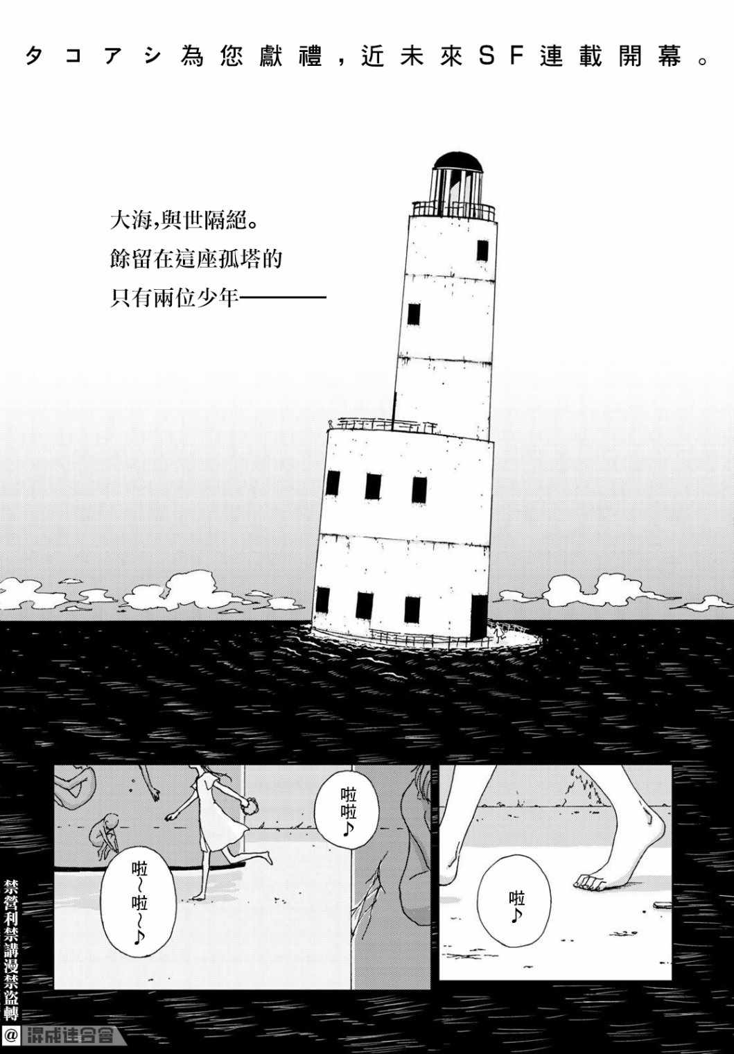 《孤塔的空壳》漫画最新章节第1话 前篇免费下拉式在线观看章节第【3】张图片