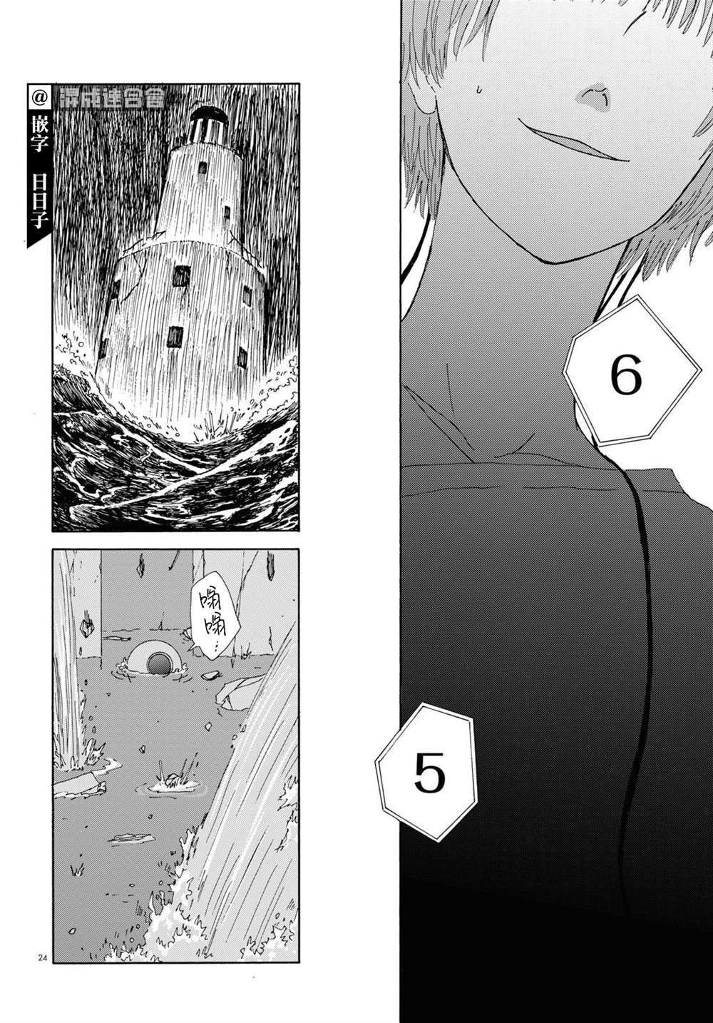 《孤塔的空壳》漫画最新章节第3话 后篇免费下拉式在线观看章节第【24】张图片