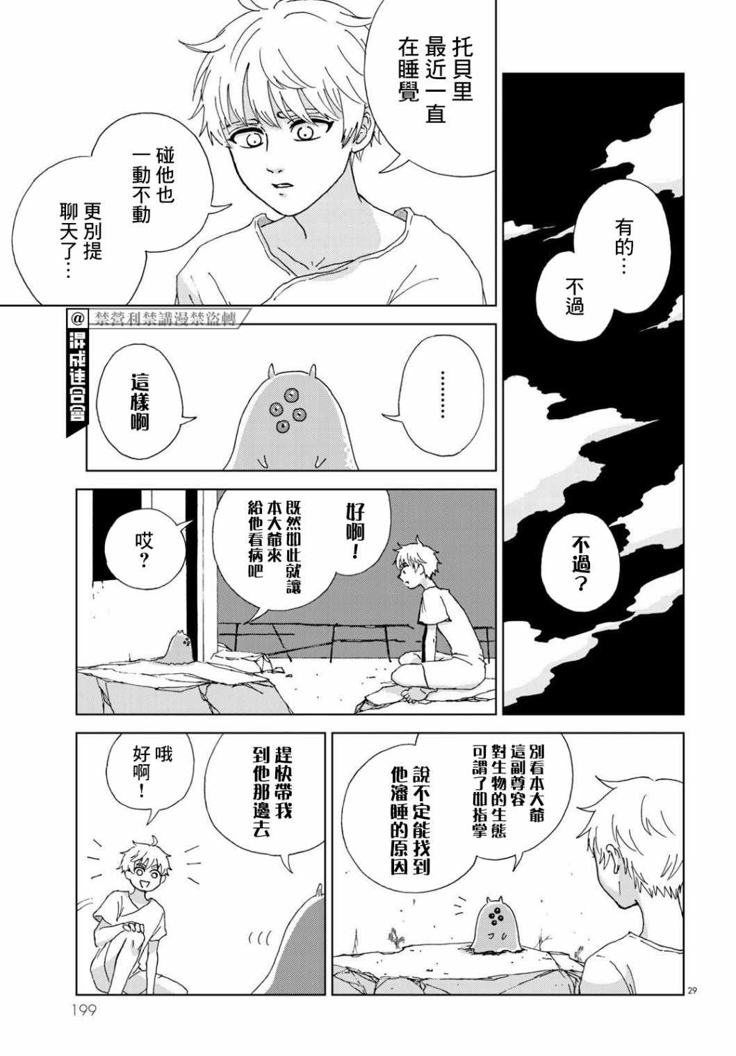 《孤塔的空壳》漫画最新章节第1话 前篇免费下拉式在线观看章节第【29】张图片