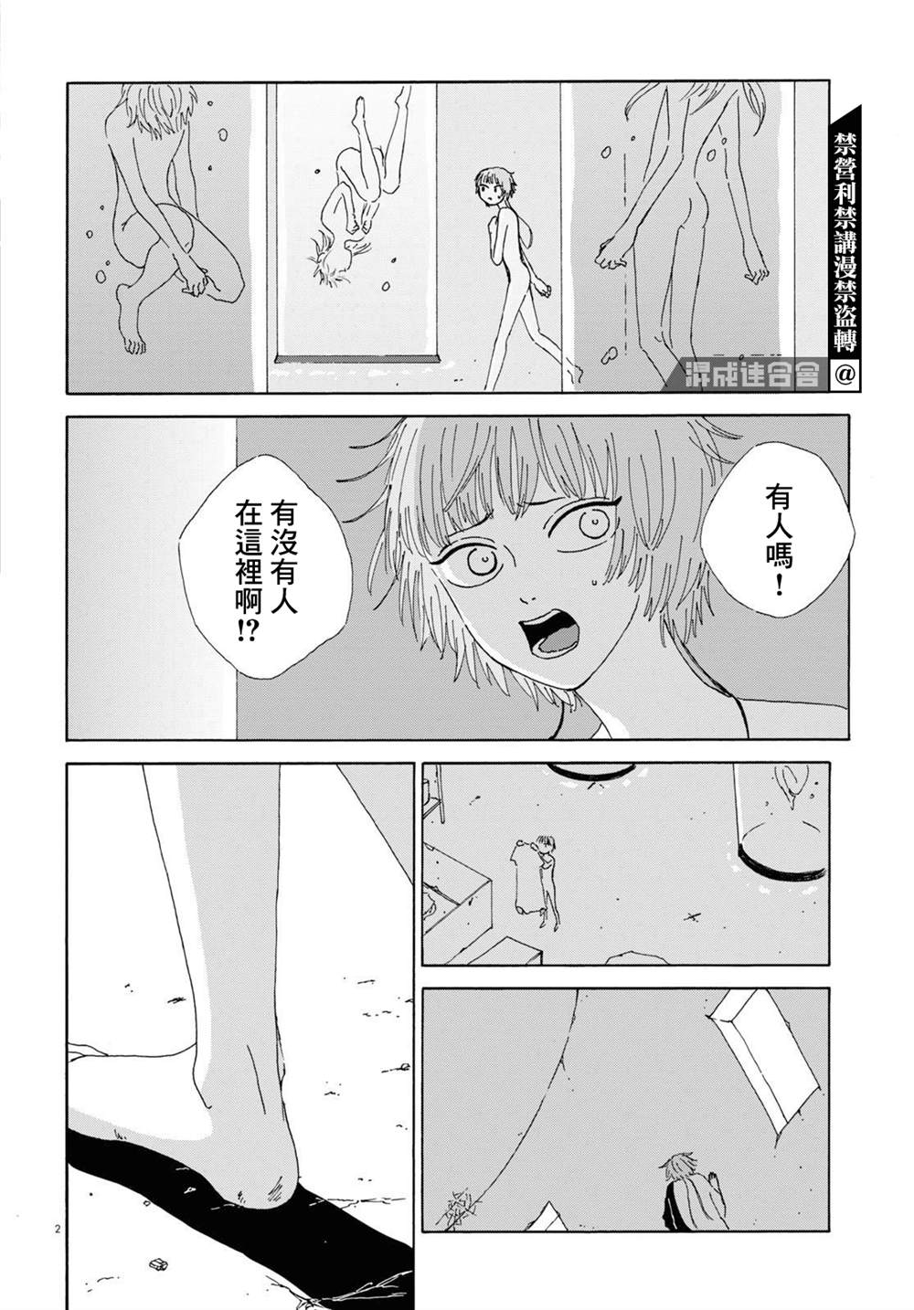 《孤塔的空壳》漫画最新章节第3话 后篇免费下拉式在线观看章节第【2】张图片
