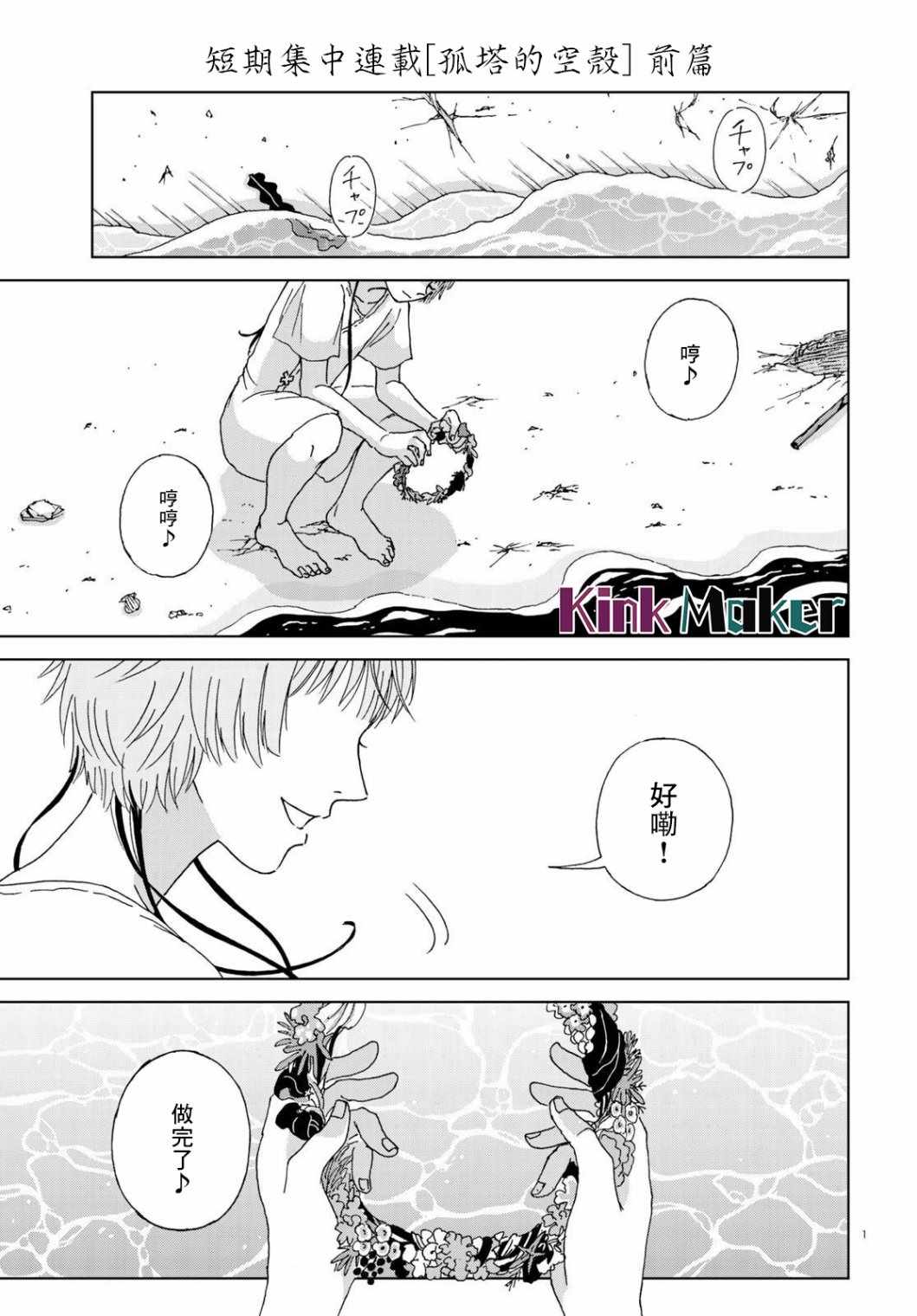 《孤塔的空壳》漫画最新章节第1话 前篇免费下拉式在线观看章节第【1】张图片