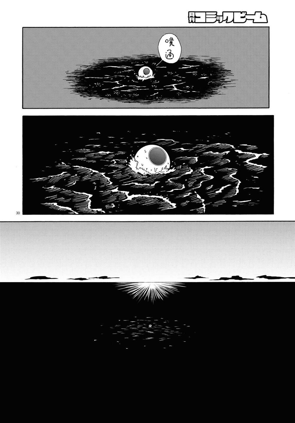 《孤塔的空壳》漫画最新章节第3话 后篇免费下拉式在线观看章节第【29】张图片