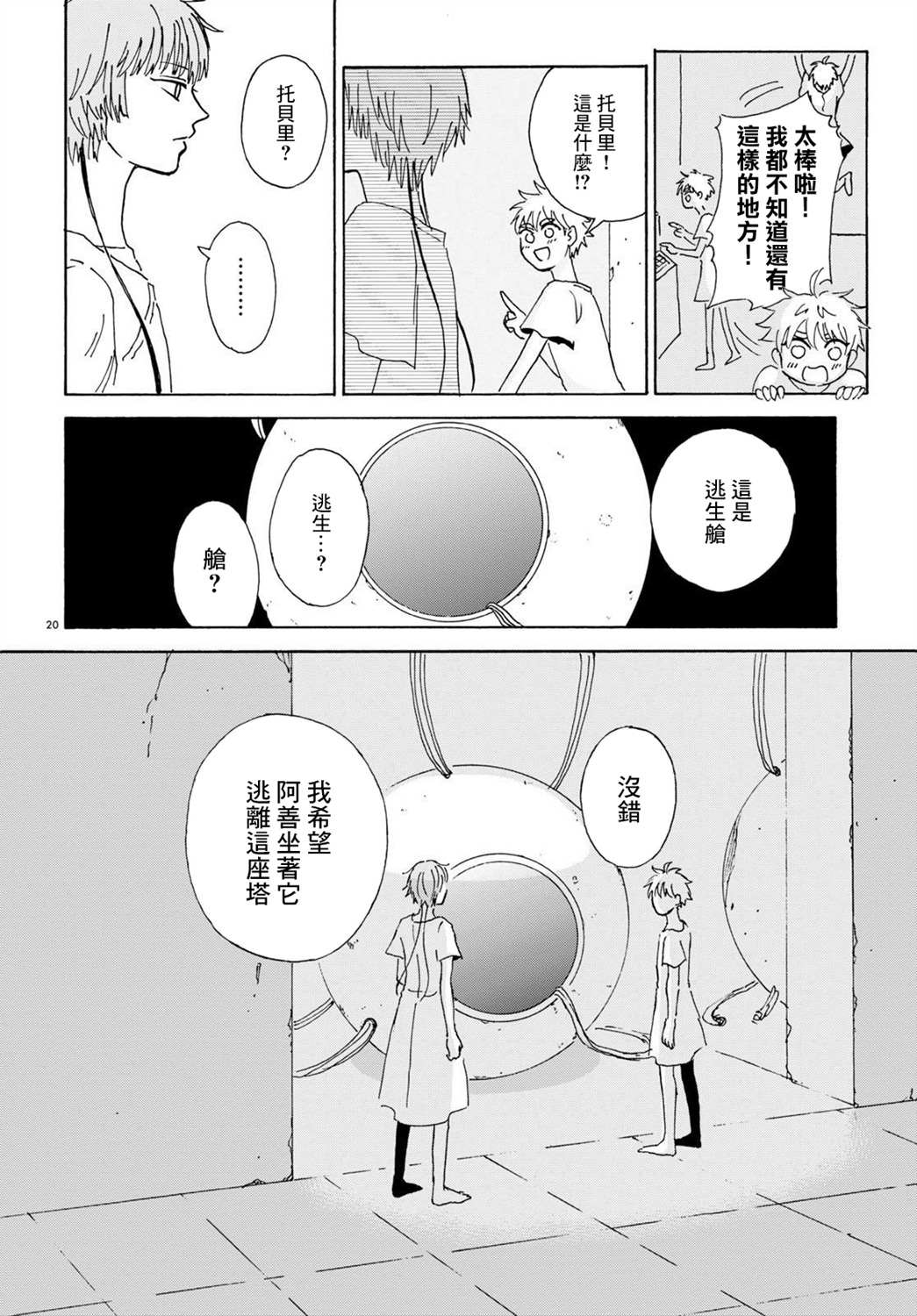 《孤塔的空壳》漫画最新章节第2话 中篇免费下拉式在线观看章节第【20】张图片