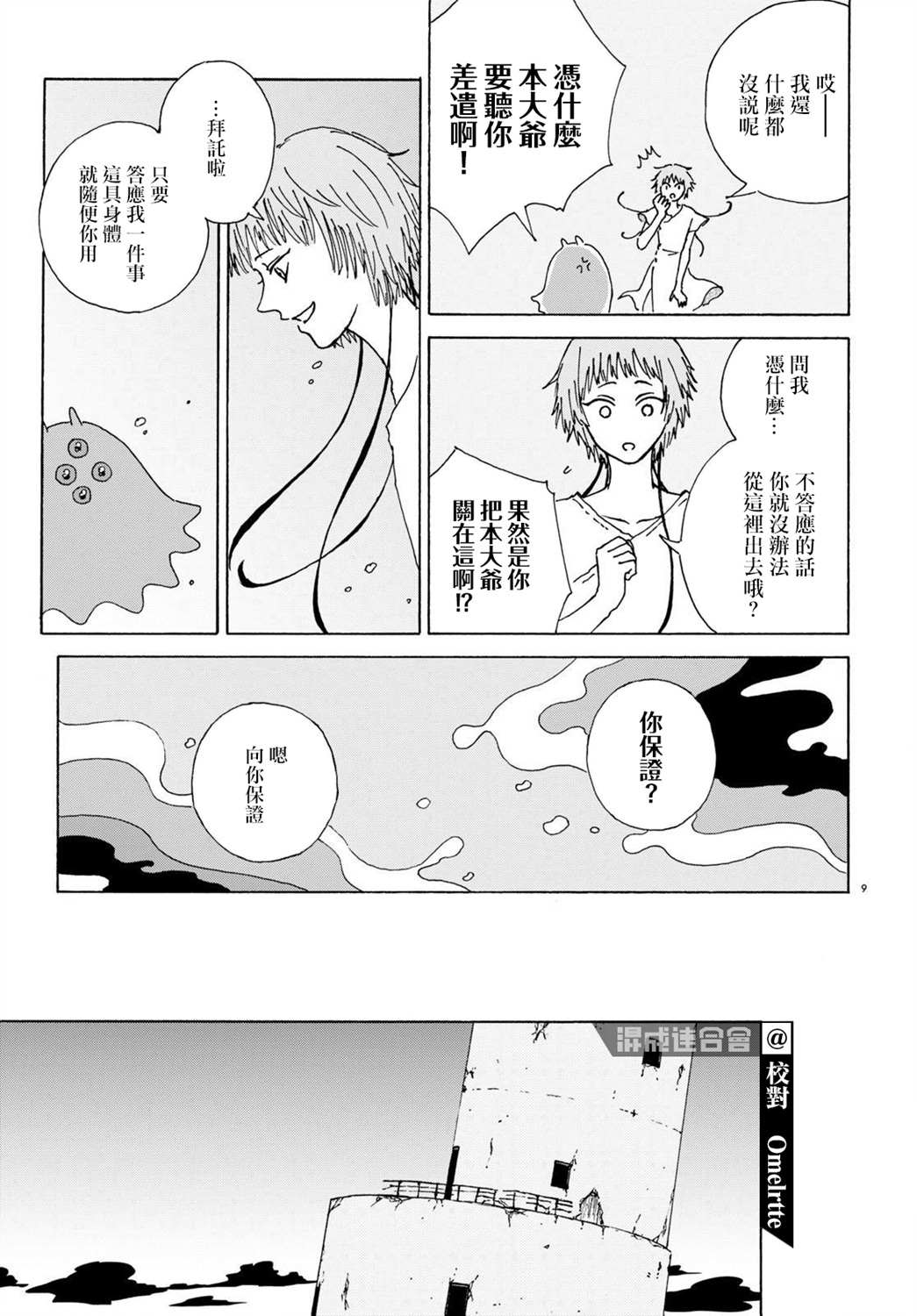 《孤塔的空壳》漫画最新章节第2话 中篇免费下拉式在线观看章节第【9】张图片