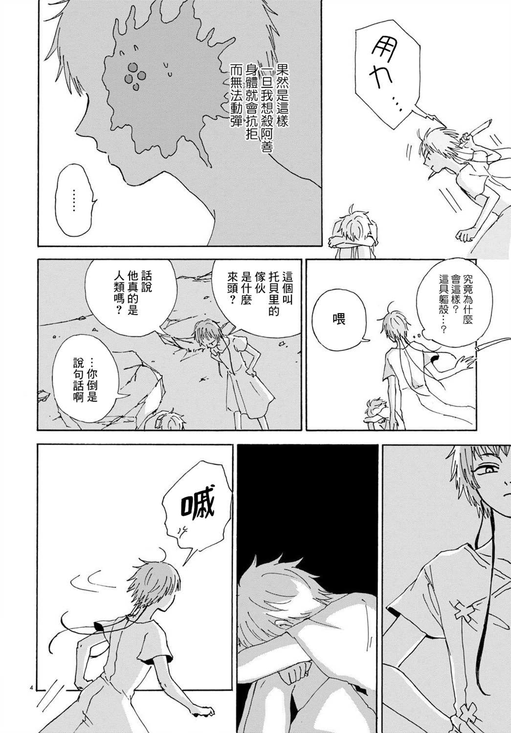 《孤塔的空壳》漫画最新章节第2话 中篇免费下拉式在线观看章节第【4】张图片