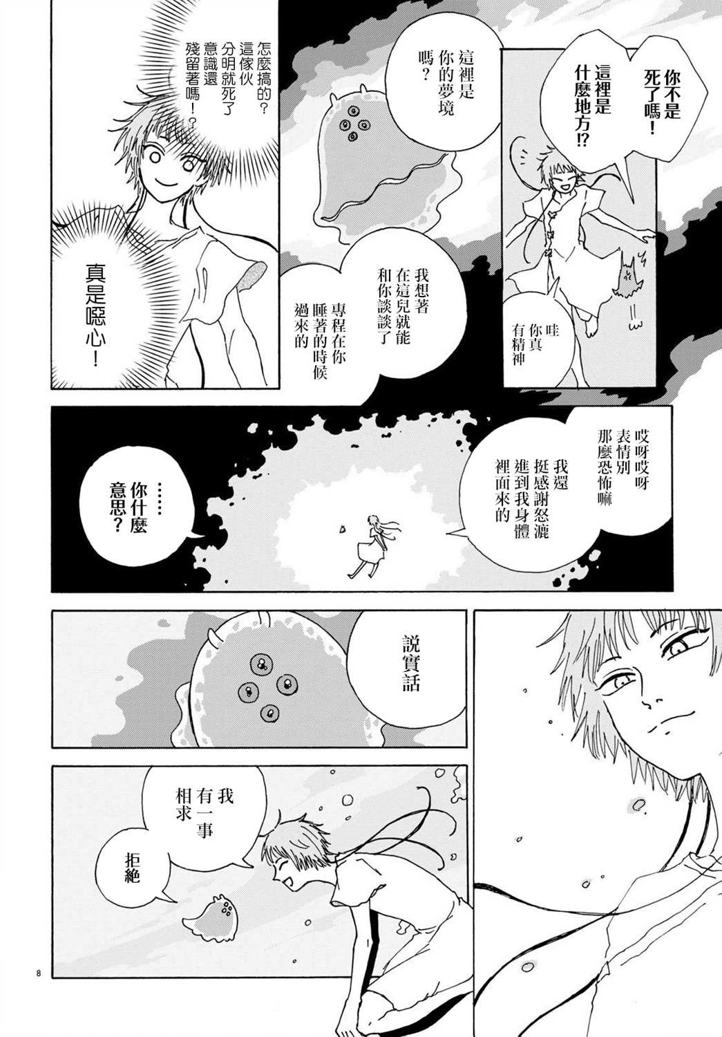 《孤塔的空壳》漫画最新章节第2话 中篇免费下拉式在线观看章节第【8】张图片