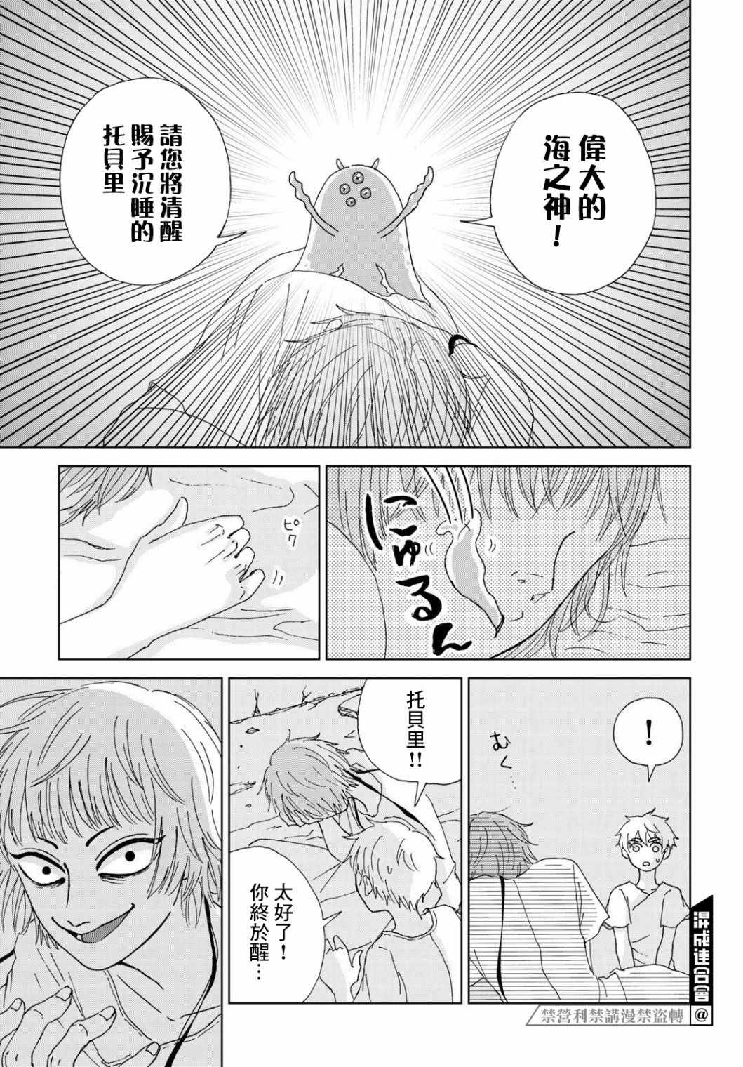 《孤塔的空壳》漫画最新章节第1话 前篇免费下拉式在线观看章节第【31】张图片