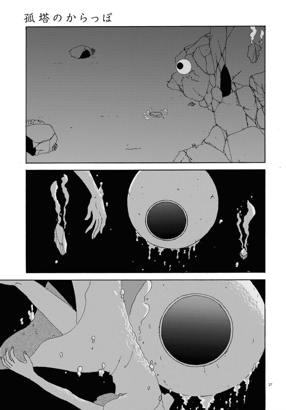 《孤塔的空壳》漫画最新章节第3话 后篇免费下拉式在线观看章节第【27】张图片