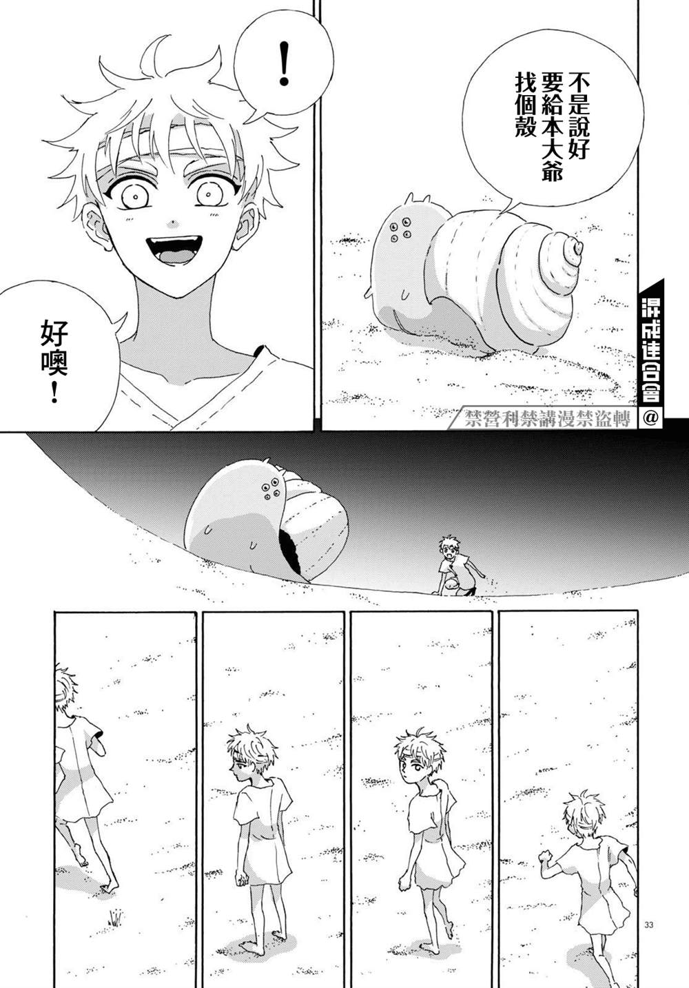 《孤塔的空壳》漫画最新章节第3话 后篇免费下拉式在线观看章节第【32】张图片