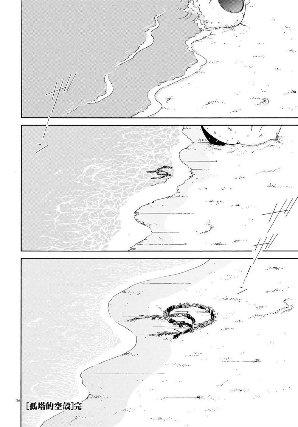 《孤塔的空壳》漫画最新章节第3话 后篇免费下拉式在线观看章节第【34】张图片