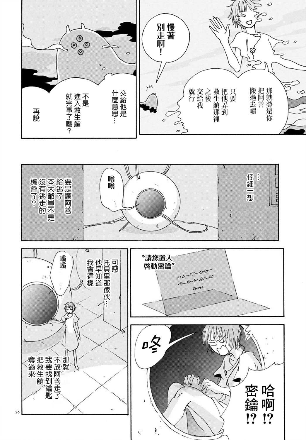 《孤塔的空壳》漫画最新章节第2话 中篇免费下拉式在线观看章节第【26】张图片