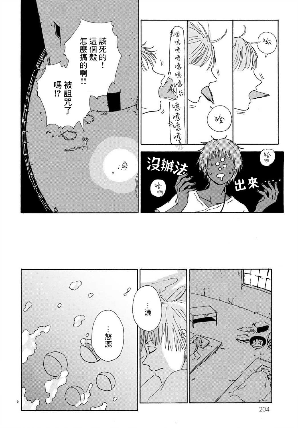 《孤塔的空壳》漫画最新章节第2话 中篇免费下拉式在线观看章节第【6】张图片