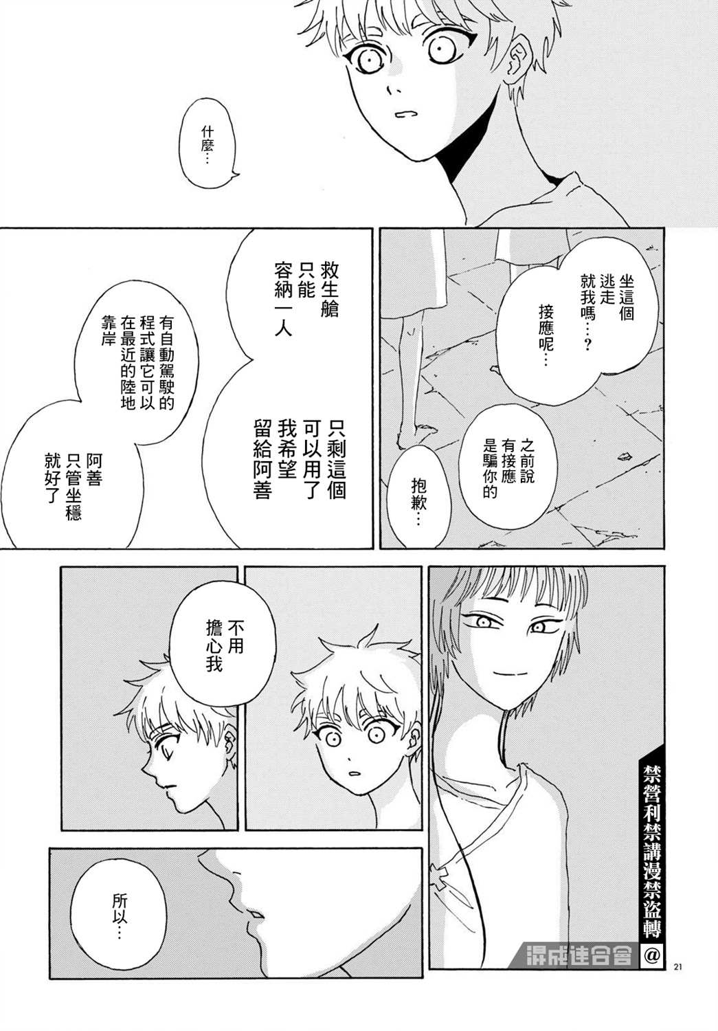 《孤塔的空壳》漫画最新章节第2话 中篇免费下拉式在线观看章节第【21】张图片