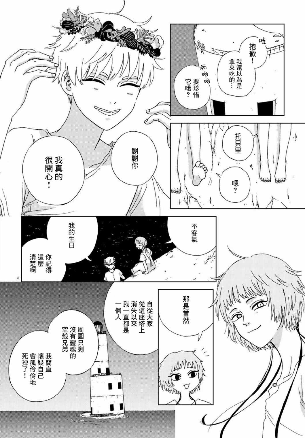 《孤塔的空壳》漫画最新章节第1话 前篇免费下拉式在线观看章节第【6】张图片