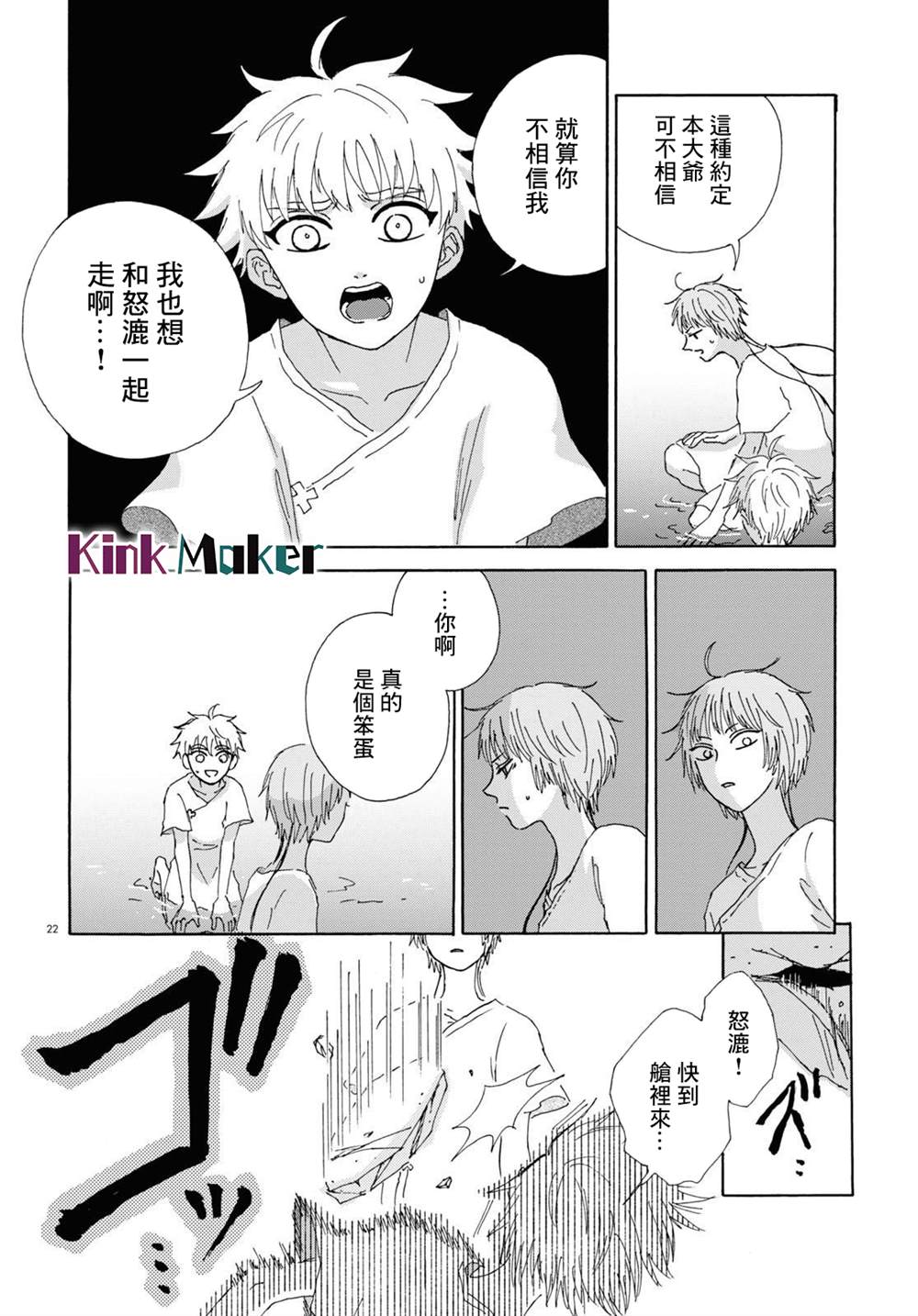 《孤塔的空壳》漫画最新章节第3话 后篇免费下拉式在线观看章节第【22】张图片