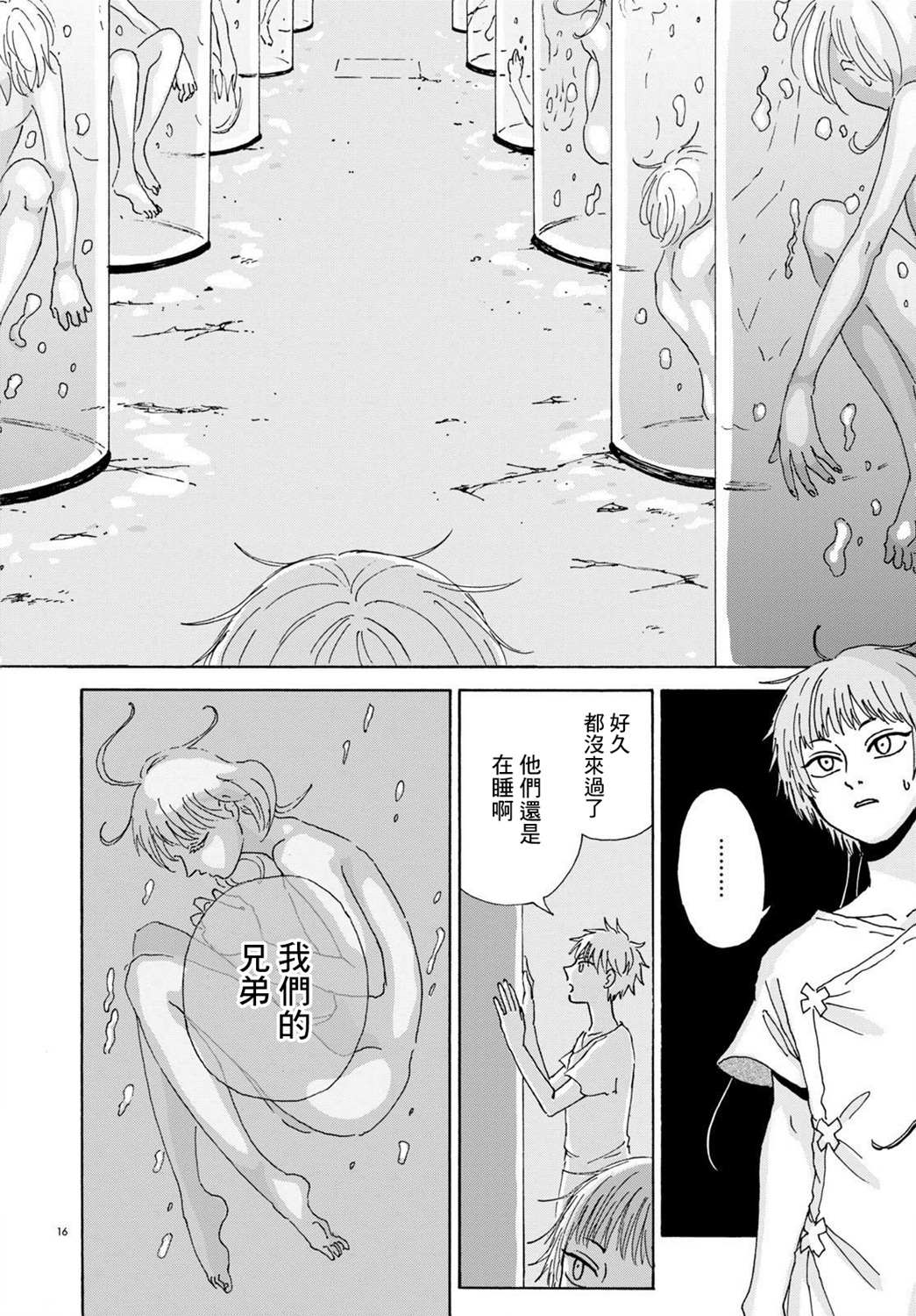 《孤塔的空壳》漫画最新章节第2话 中篇免费下拉式在线观看章节第【16】张图片