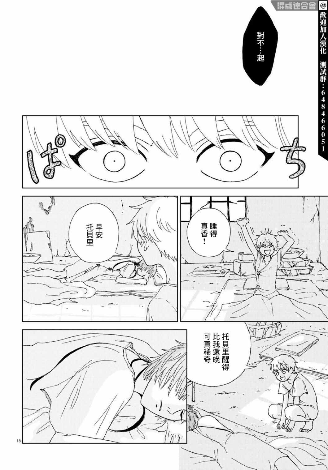 《孤塔的空壳》漫画最新章节第1话 前篇免费下拉式在线观看章节第【18】张图片