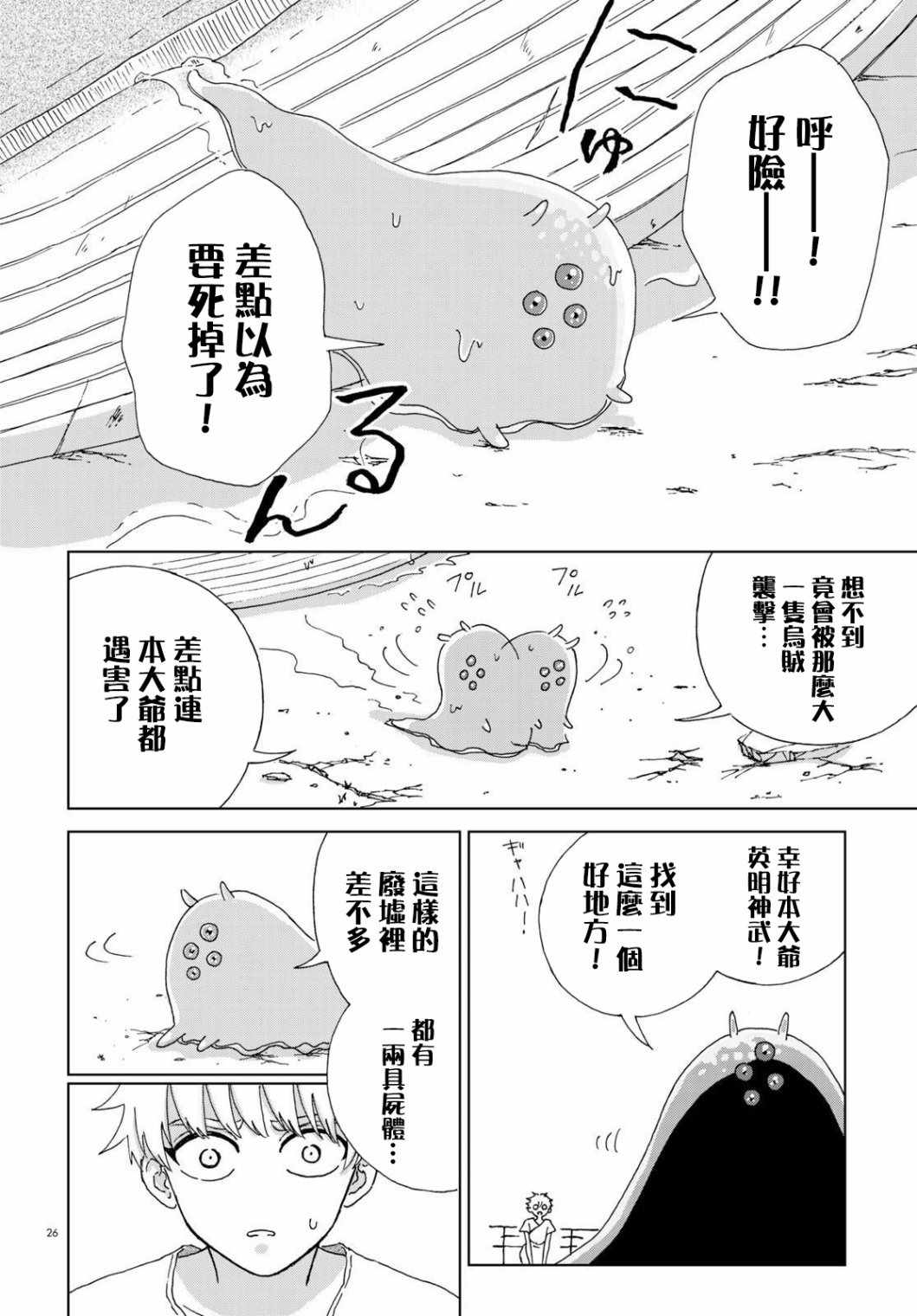 《孤塔的空壳》漫画最新章节第1话 前篇免费下拉式在线观看章节第【26】张图片