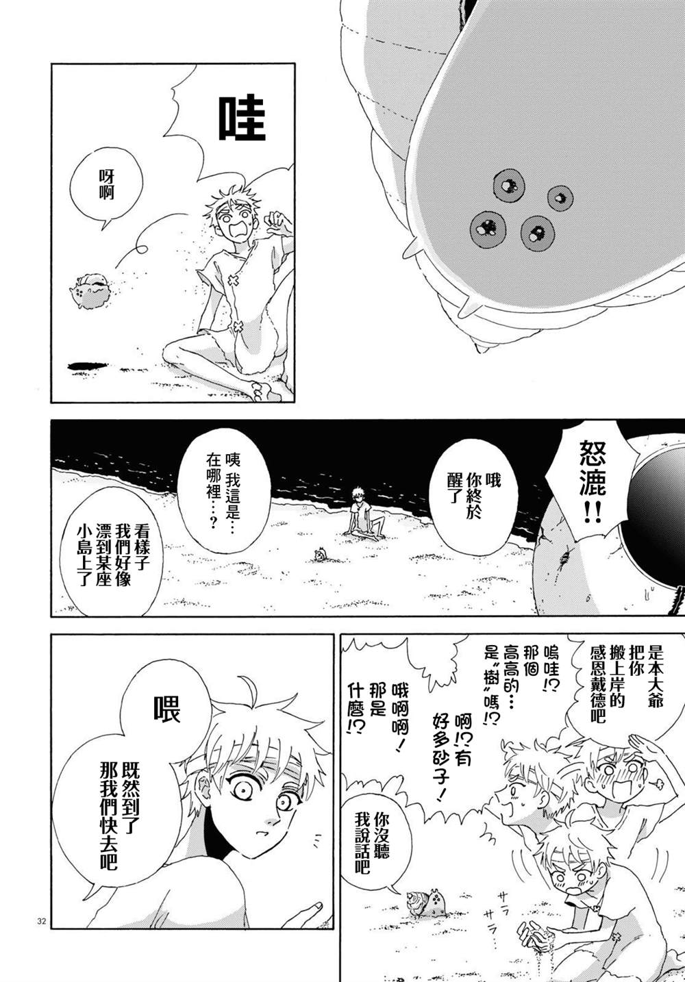 《孤塔的空壳》漫画最新章节第3话 后篇免费下拉式在线观看章节第【31】张图片